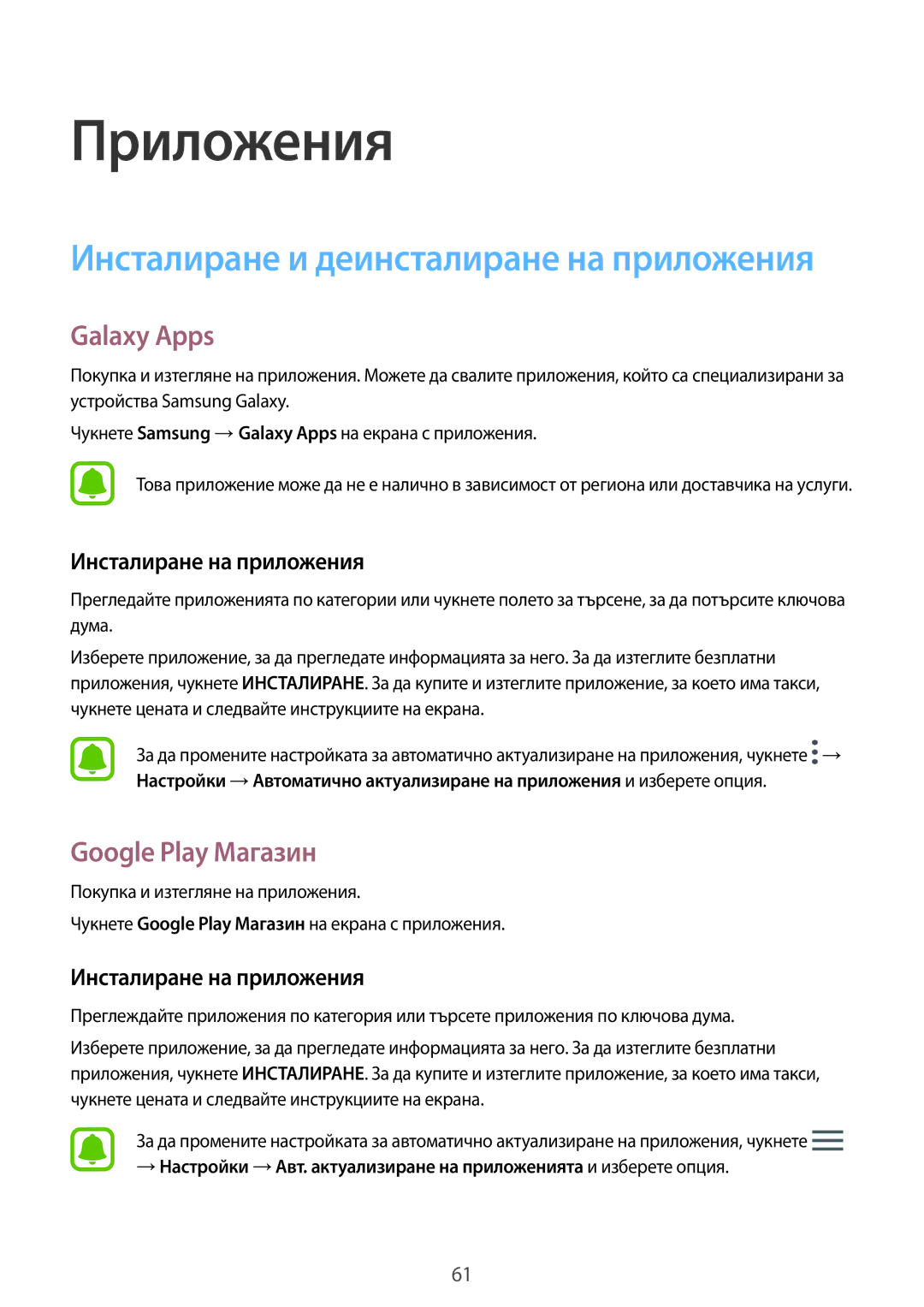 Samsung SM-T820NZSABGL manual Galaxy Apps, Google Play Магазин, Инсталиране на приложения 