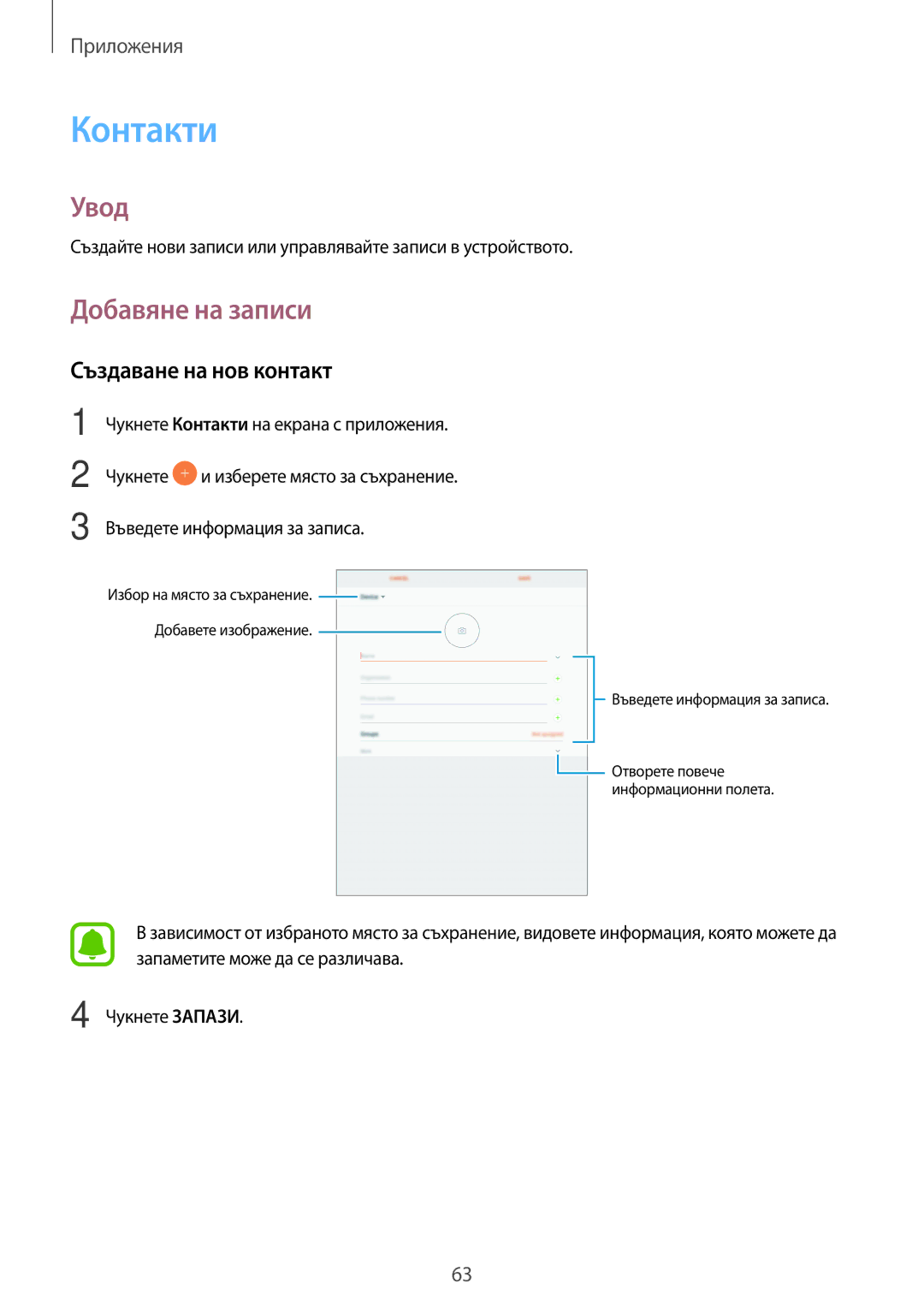 Samsung SM-T820NZSABGL manual Контакти, Добавяне на записи, Създаване на нов контакт 