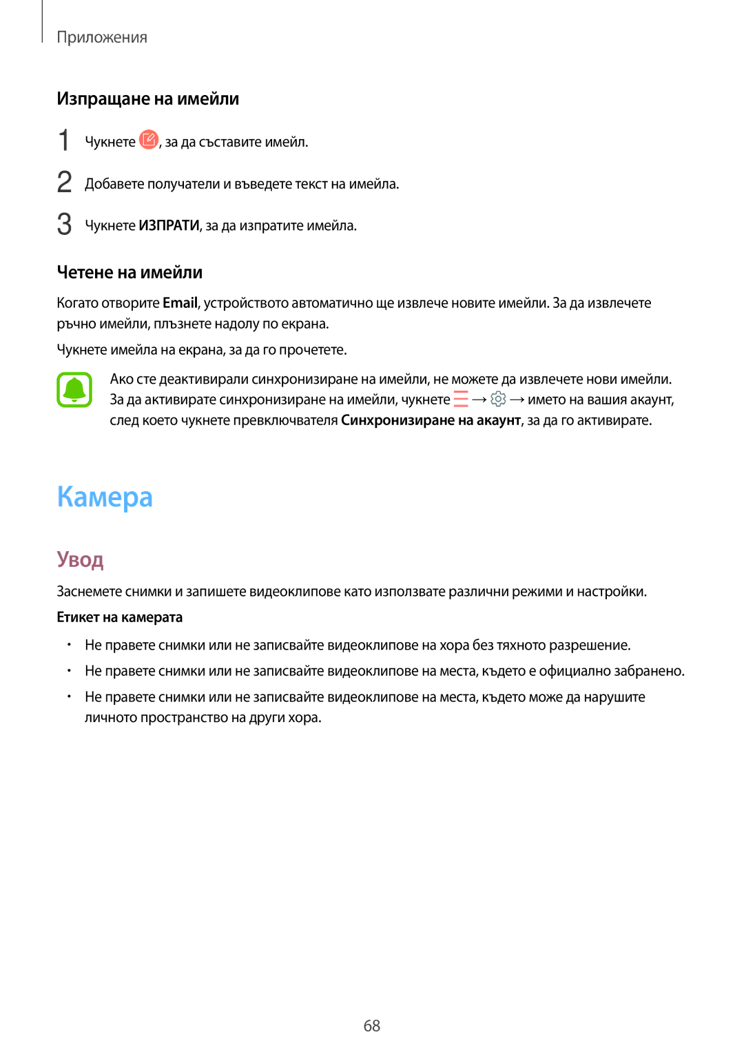 Samsung SM-T820NZSABGL manual Камера, Изпращане на имейли, Четене на имейли, Етикет на камерата 