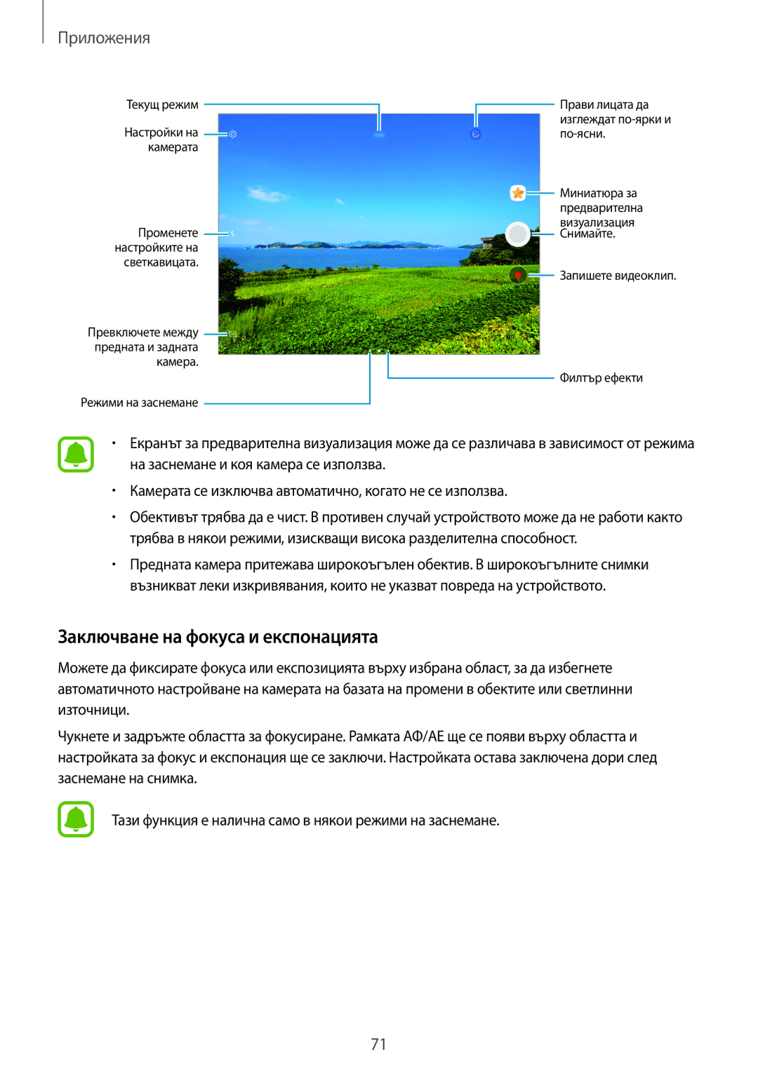 Samsung SM-T820NZSABGL manual Заключване на фокуса и експонацията 