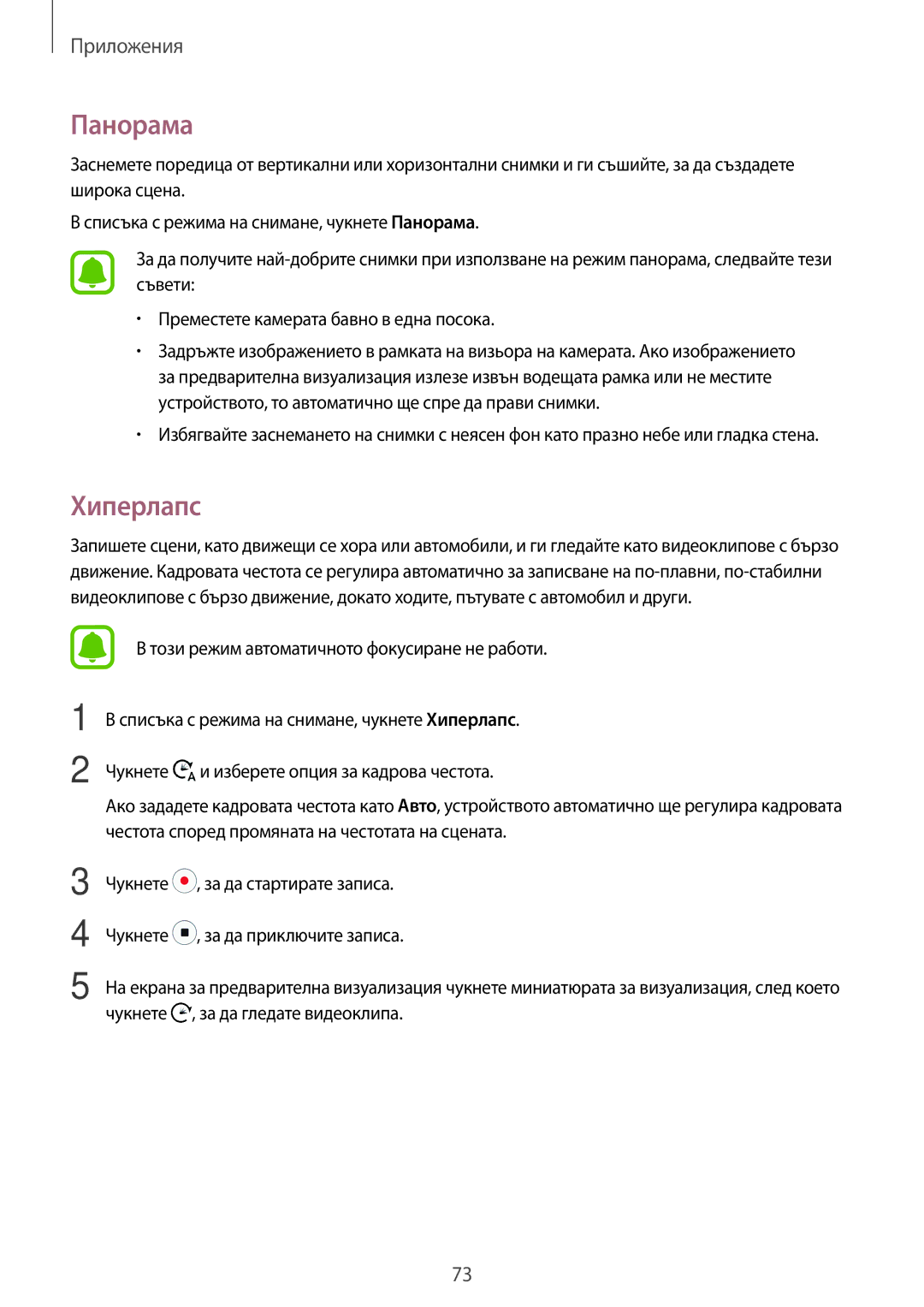 Samsung SM-T820NZSABGL manual Панорама, Хиперлапс 