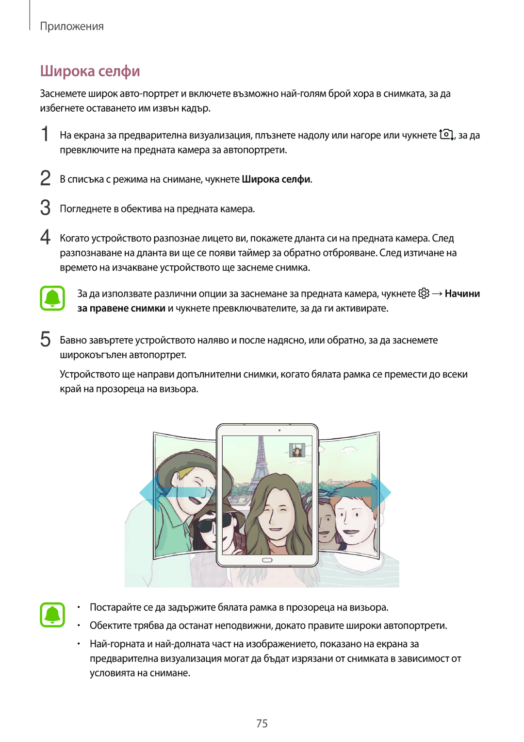 Samsung SM-T820NZSABGL manual Широка селфи 