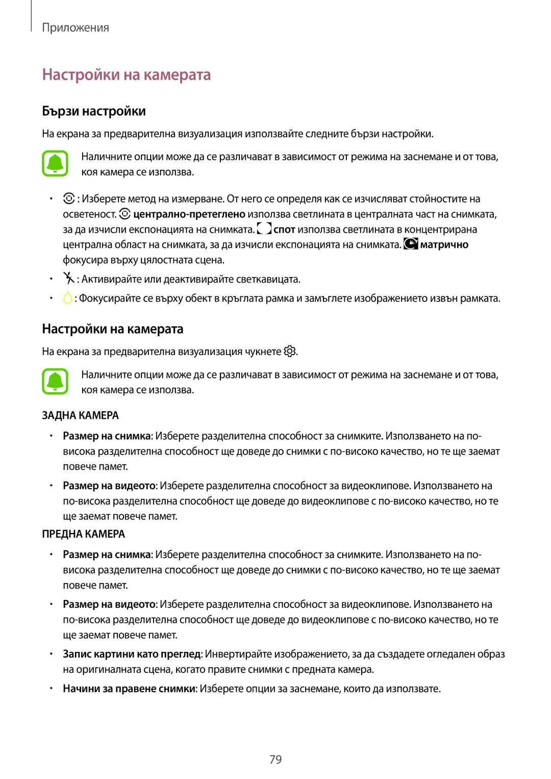 Samsung SM-T820NZSABGL manual Настройки на камерата, Бързи настройки, Активирайте или деактивирайте светкавицата 