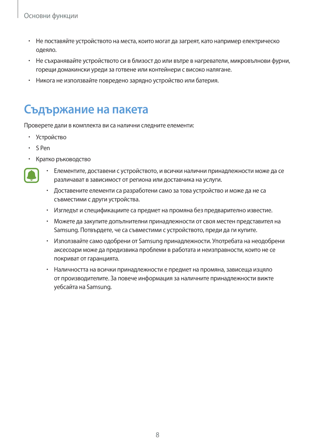 Samsung SM-T820NZSABGL manual Съдържание на пакета 