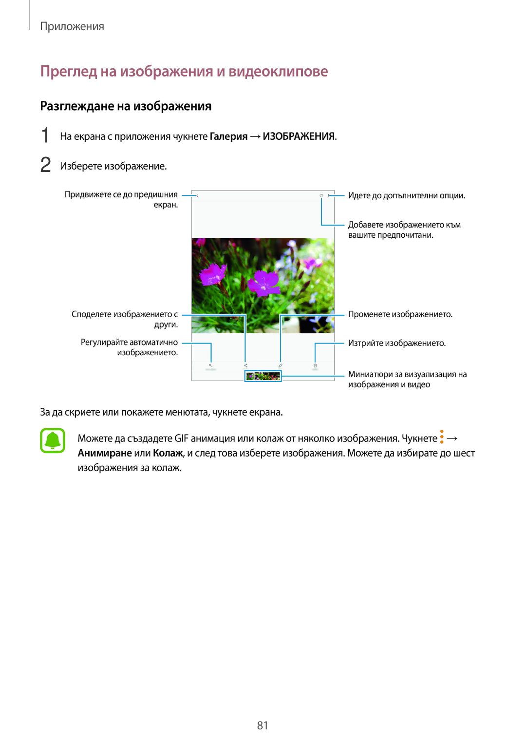 Samsung SM-T820NZSABGL manual Преглед на изображения и видеоклипове, Разглеждане на изображения 