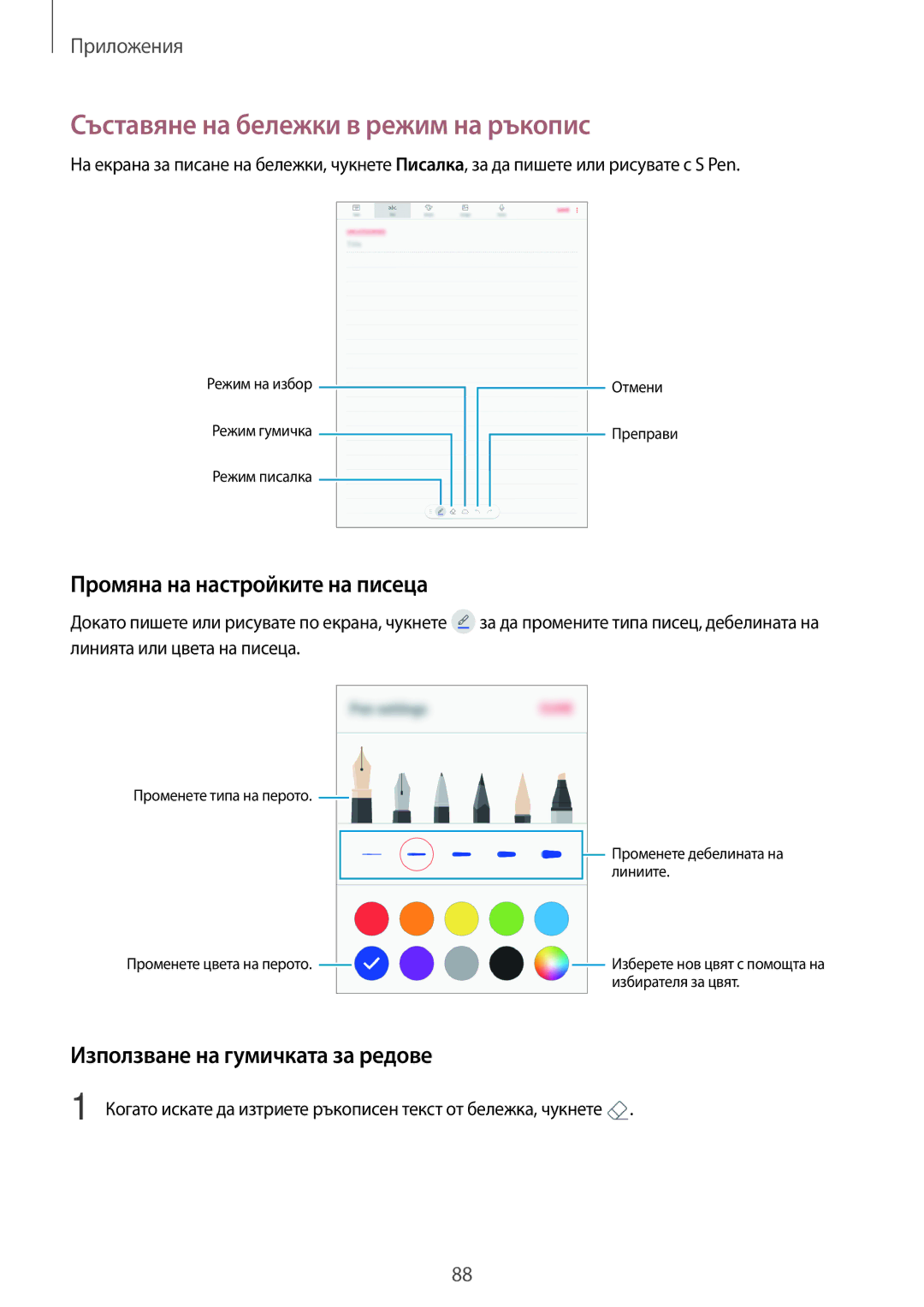 Samsung SM-T820NZSABGL manual Съставяне на бележки в режим на ръкопис, Промяна на настройките на писеца 