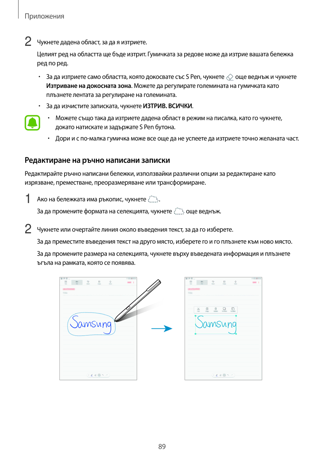 Samsung SM-T820NZSABGL manual Редактиране на ръчно написани записки 