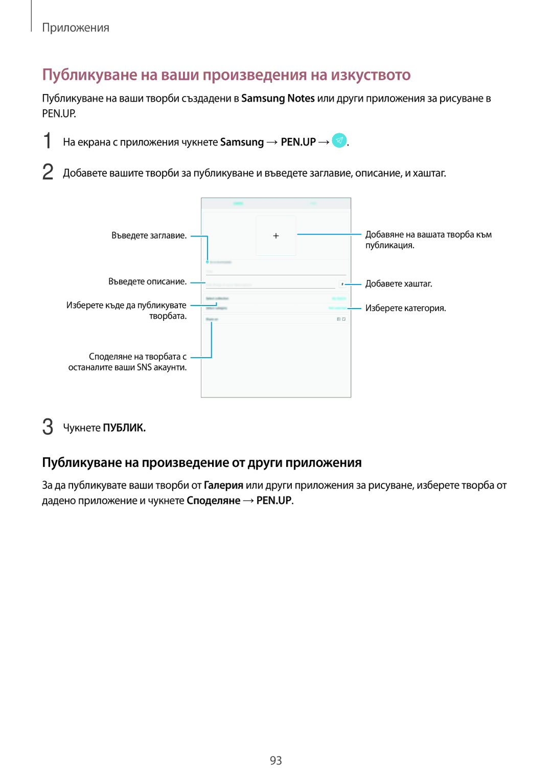 Samsung SM-T820NZSABGL Публикуване на ваши произведения на изкуството, Публикуване на произведение от други приложения 