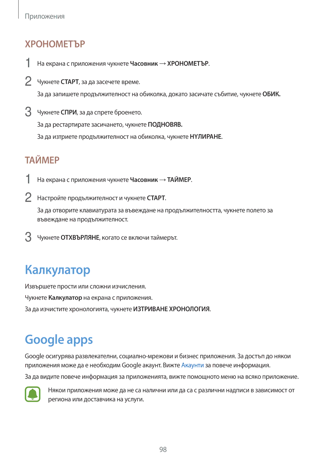 Samsung SM-T820NZSABGL manual Калкулатор, Google apps, За да изчистите хронологията, чукнете Изтриване Хронология 