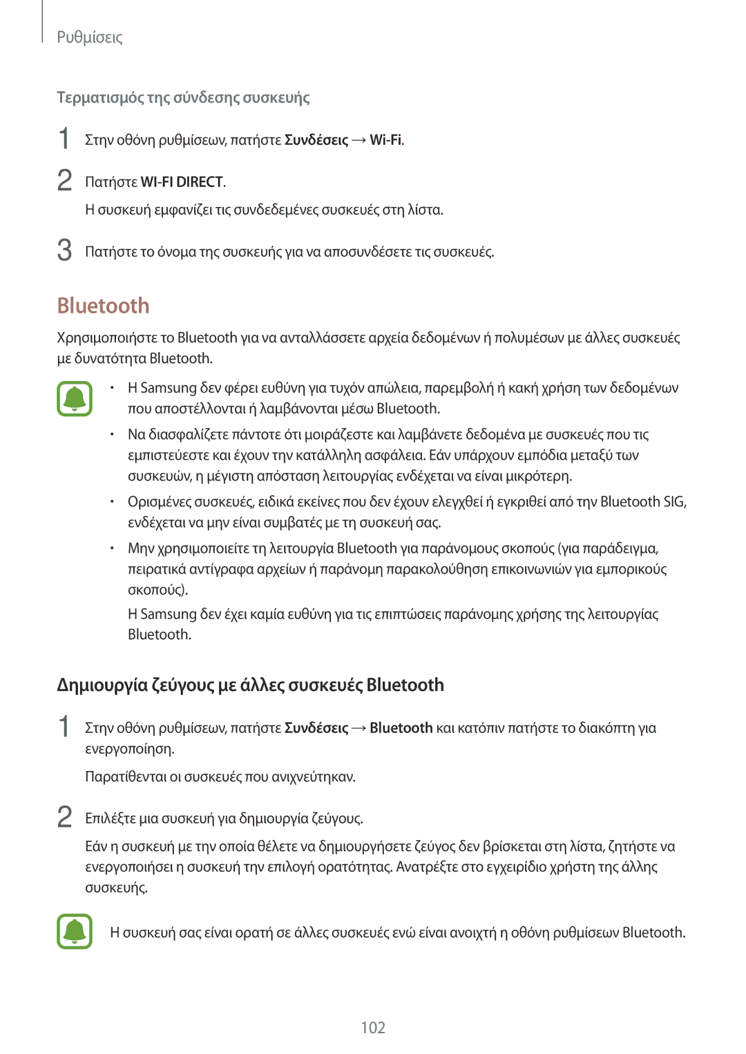 Samsung SM-T820NZSAEUR, SM-T820NZKAEUR manual Δημιουργία ζεύγους με άλλες συσκευές Bluetooth 