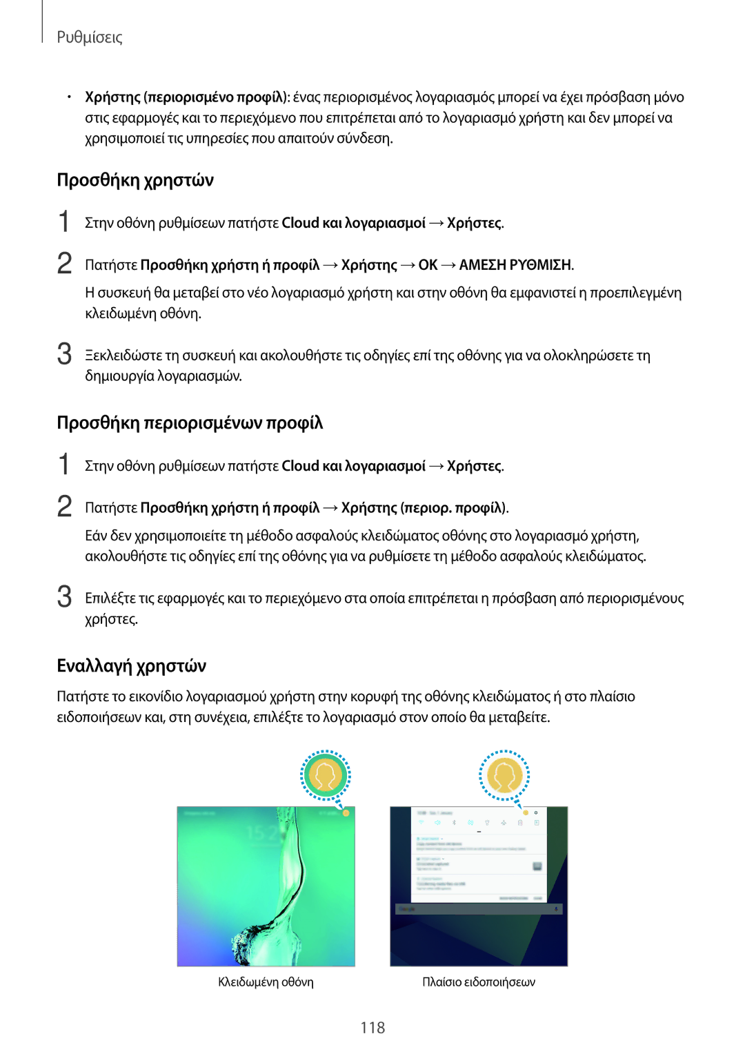 Samsung SM-T820NZSAEUR, SM-T820NZKAEUR manual Προσθήκη χρηστών, Προσθήκη περιορισμένων προφίλ, Εναλλαγή χρηστών 