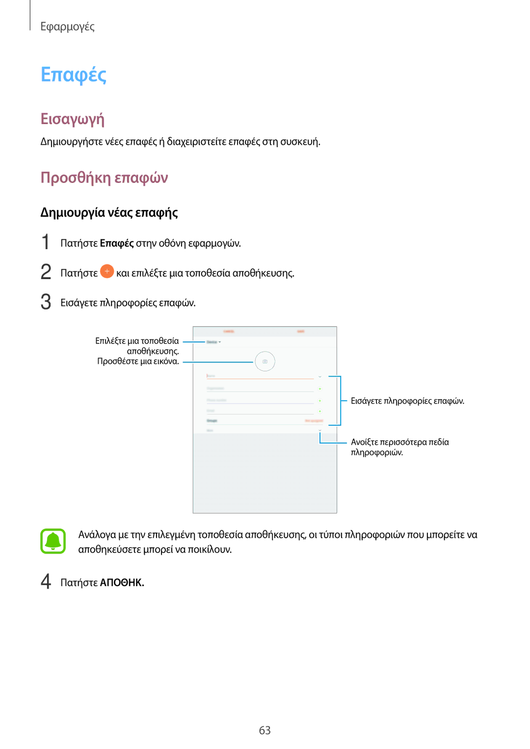 Samsung SM-T820NZKAEUR, SM-T820NZSAEUR manual Επαφές, Προσθήκη επαφών, Δημιουργία νέας επαφής 