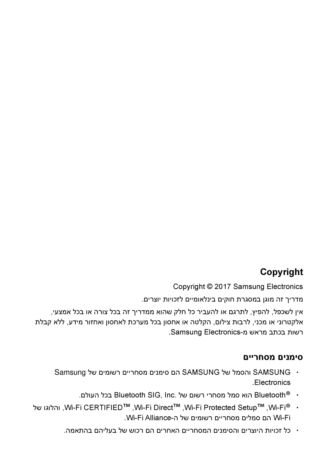 Samsung SM-T820NZSAILO, SM-T820NZKAILO manual Copyright, םיירחסמ םינמיס 