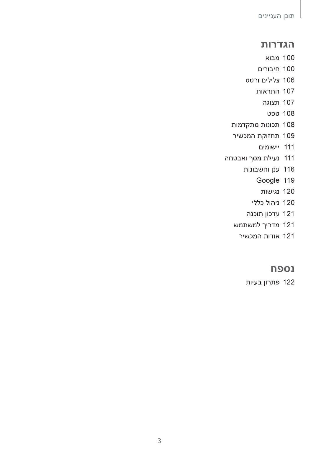 Samsung SM-T820NZKAILO, SM-T820NZSAILO manual חפסנ 