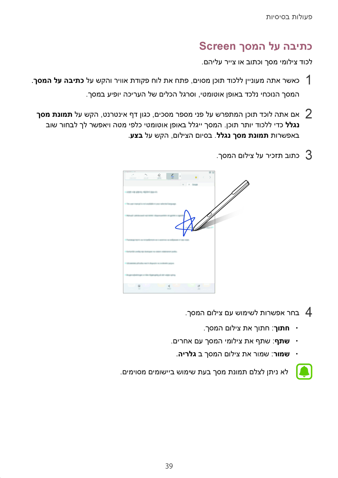 Samsung SM-T820NZKAILO, SM-T820NZSAILO manual Screen ךסמה לע הביתכ 