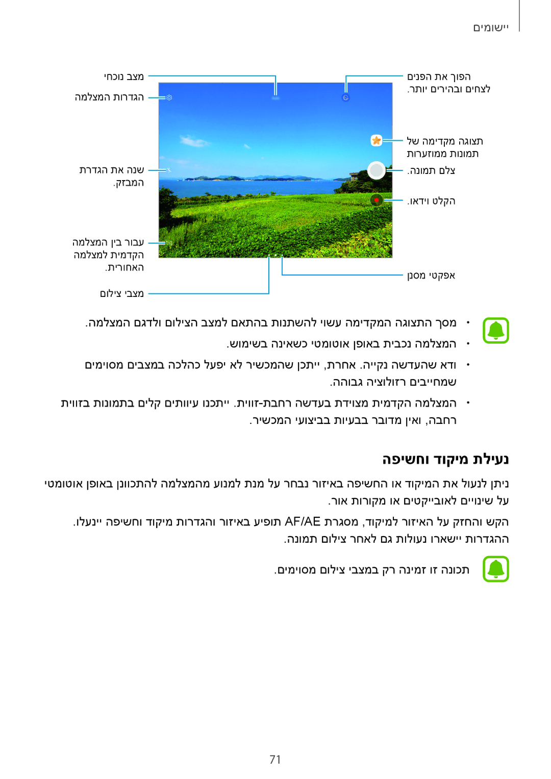 Samsung SM-T820NZKAILO, SM-T820NZSAILO manual הפישחו דוקימ תליענ 