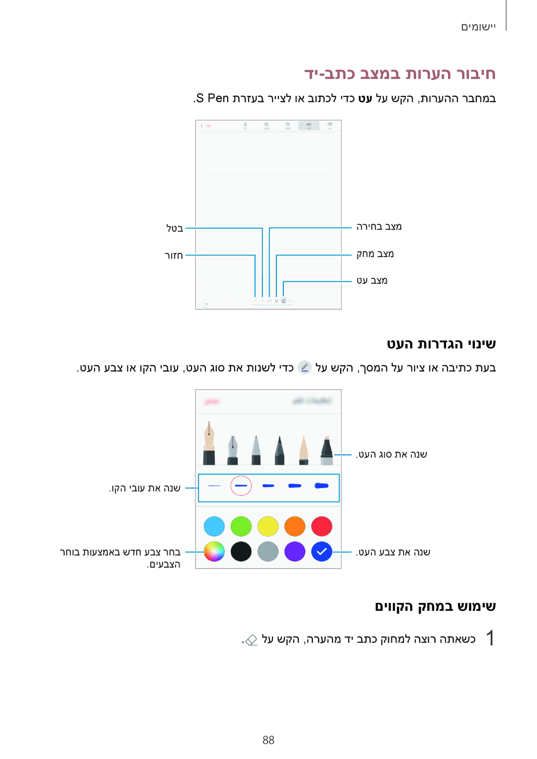 Samsung SM-T820NZSAILO, SM-T820NZKAILO manual די-בתכ בצמב תורעה רוביח, טעה תורדגה יוניש, םיווקה קחמב שומיש 