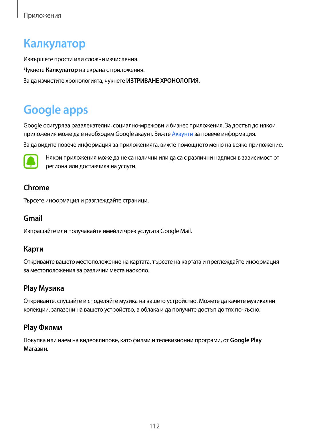 Samsung SM-T825NZKABGL manual Калкулатор, Google apps 