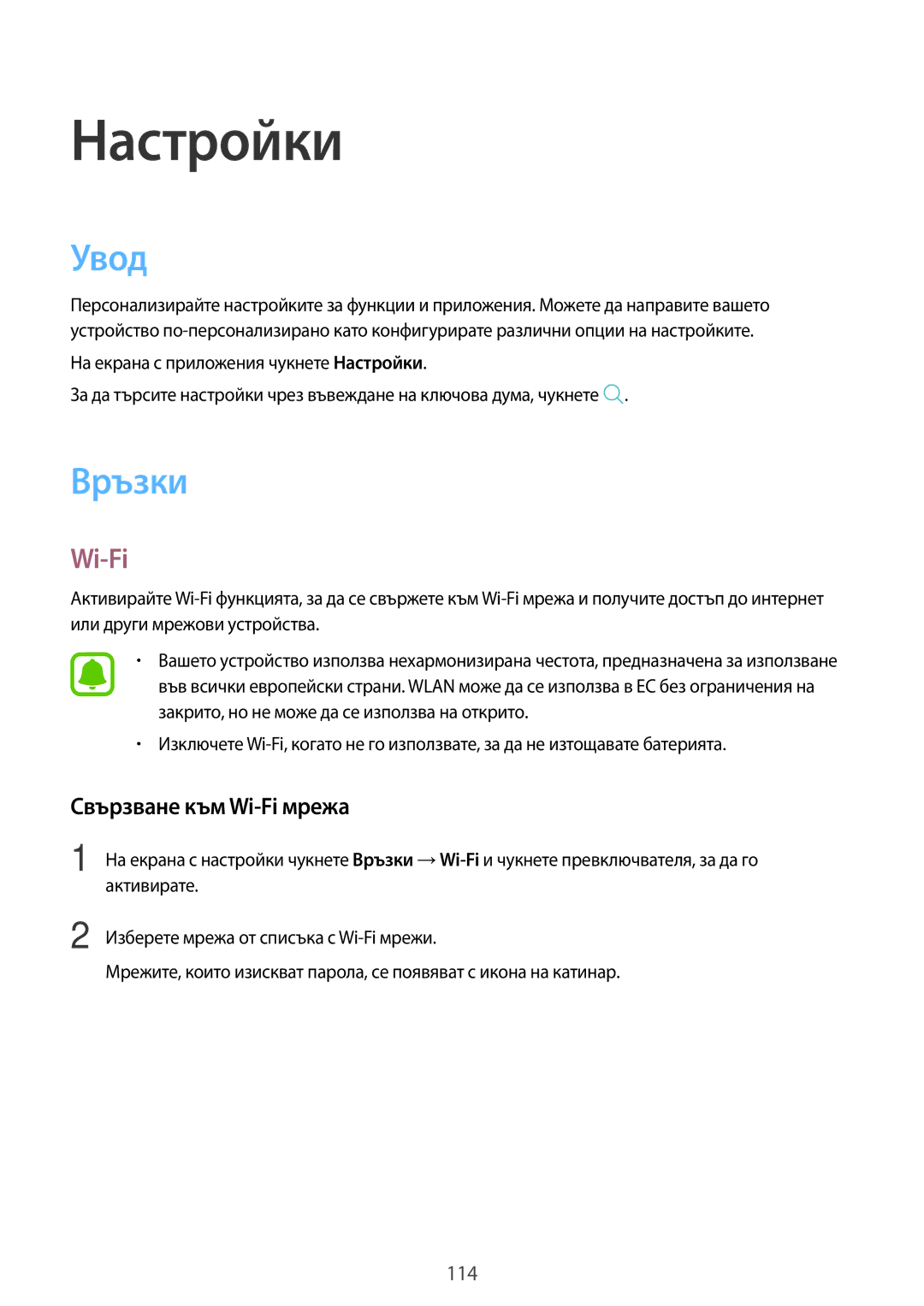 Samsung SM-T825NZKABGL manual Увод, Връзки, Свързване към Wi-Fi мрежа 