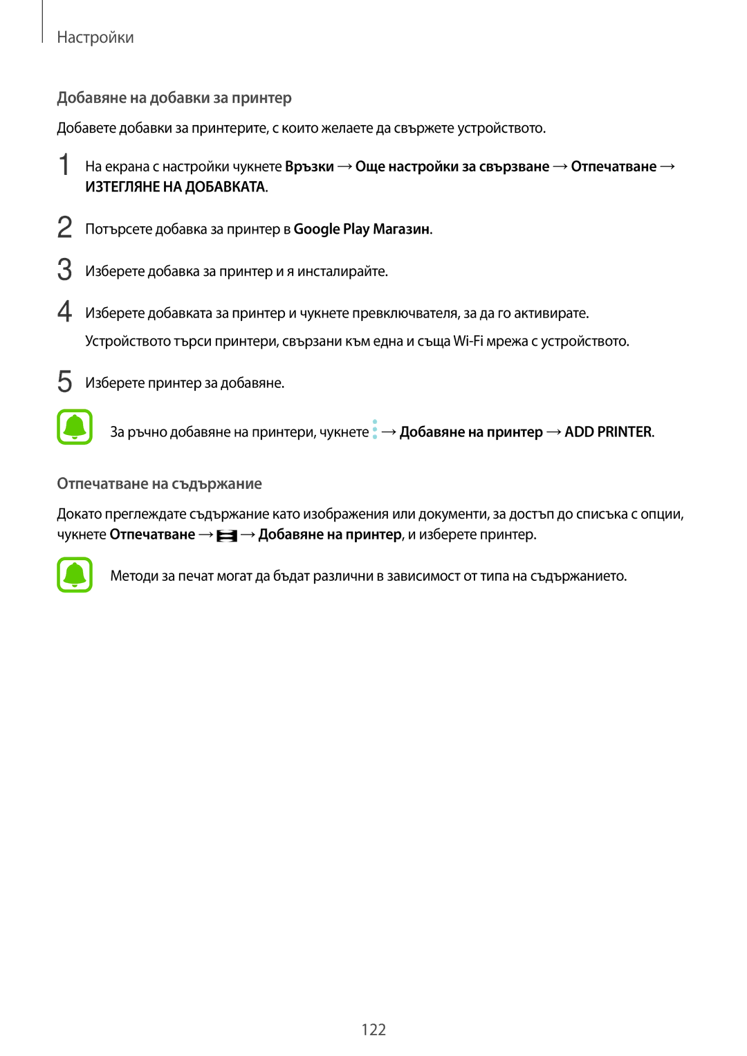 Samsung SM-T825NZKABGL manual 122 