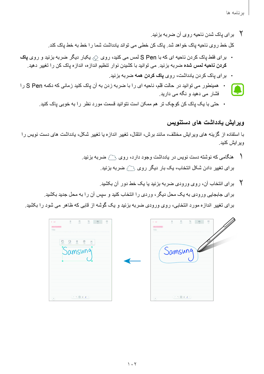 Samsung SM-T825NZKAKSA manual سیونتسد یاه تشاددای شیاریو, 102 