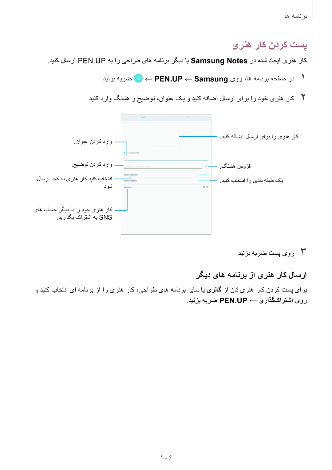 Samsung SM-T825NZKAKSA manual یرنه راک ندرک تسپ, رگید یاه همانرب زا یرنه راک لاسرا, دینزب هبرض تسپ یور3 