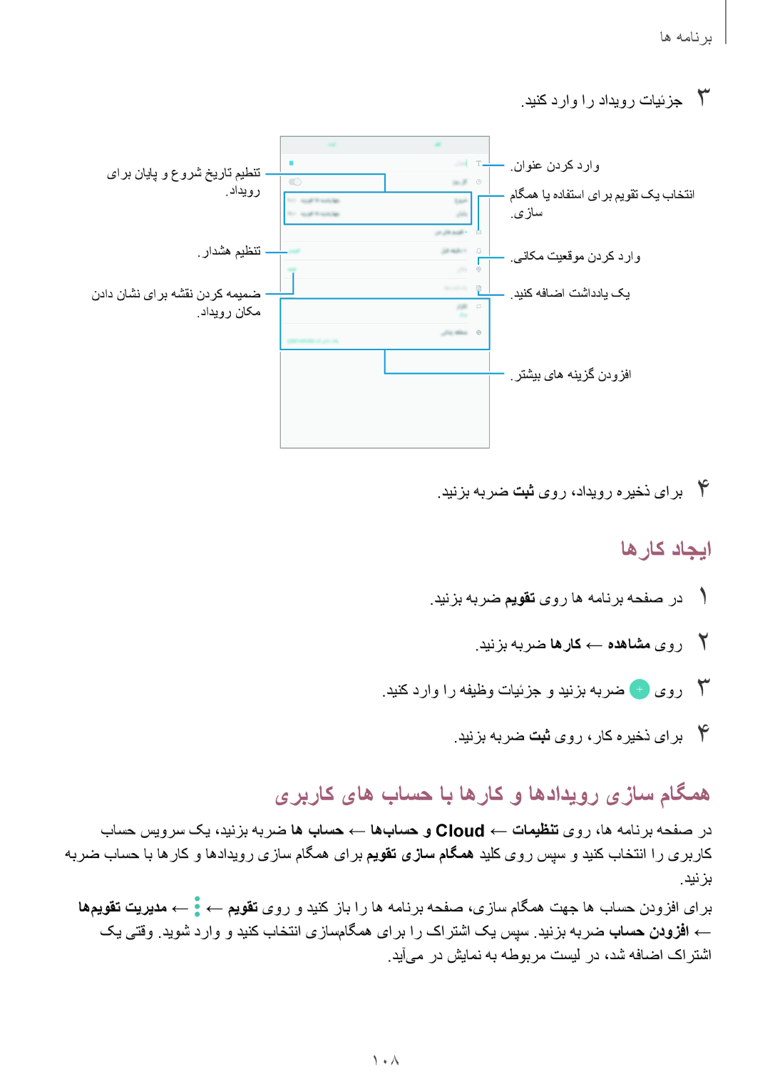 Samsung SM-T825NZKAKSA manual اهراک داجیا, یربراک یاه باسح اب اهراک و اهدادیور یزاس ماگمه, دینک دراو ار دادیور تایئزج 3 