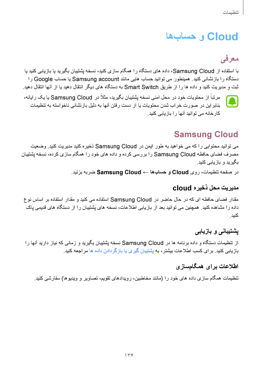 Samsung SM-T825NZKAKSA اه‌باسح و Cloud, Samsung Cloud, Cloud هریخذ لحم تیریدم, یبایزاب و ینابیتشپ, یزاس‌ماگمه یارب تاعلاطا 