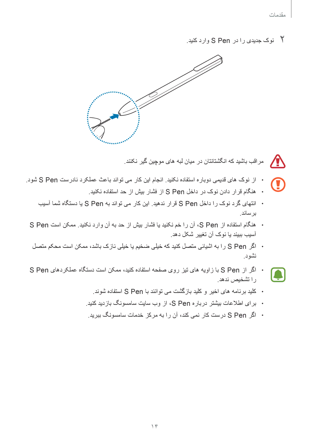 Samsung SM-T825NZKAKSA manual مقدمات 