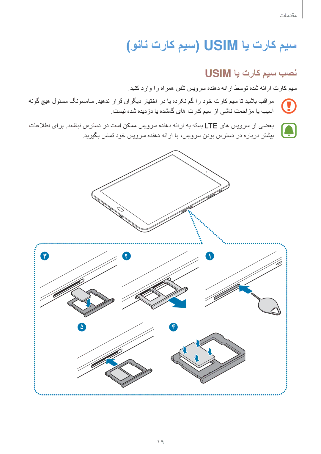 Samsung SM-T825NZKAKSA manual ونان تراک میس Usim ای تراک میس, Usim ای تراک میس بصن 