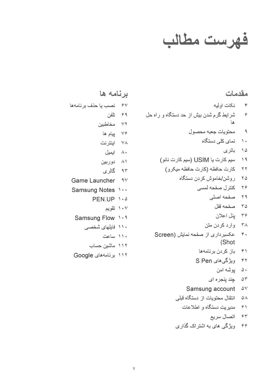 Samsung SM-T825NZKAKSA manual بلاطم تسرهف, هیلوا تاکن 