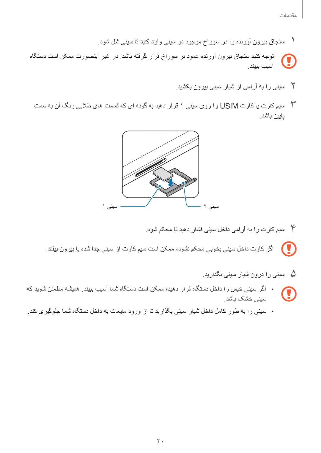 Samsung SM-T825NZKAKSA manual ﯽﻨﻴﺳ 