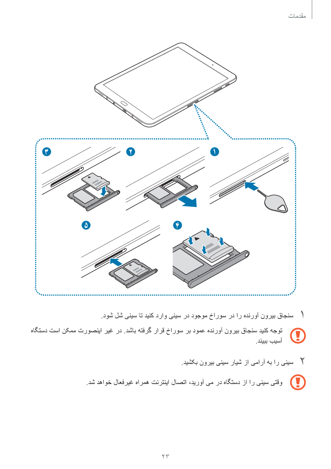 Samsung SM-T825NZKAKSA manual مقدمات 