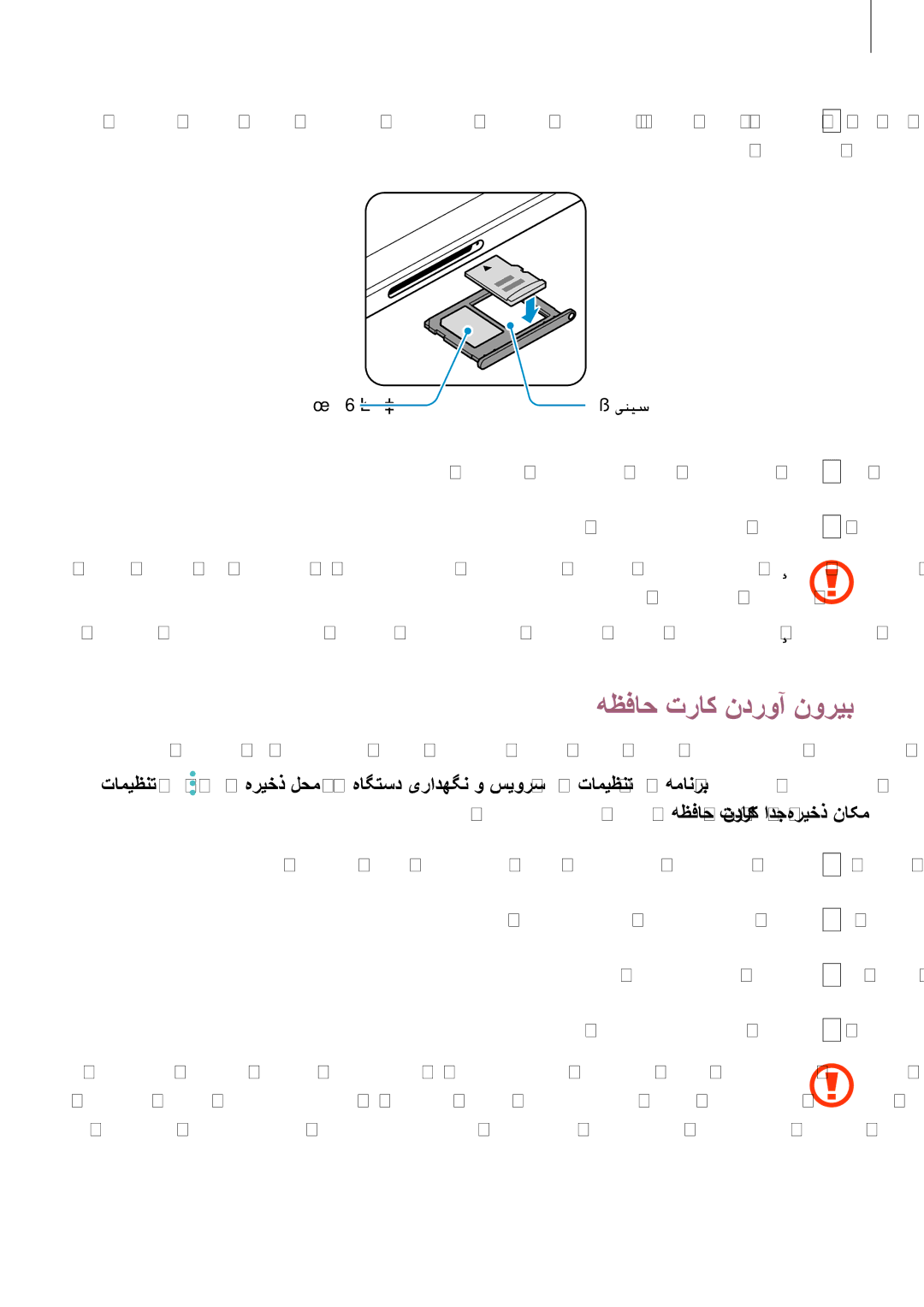 Samsung SM-T825NZKAKSA manual هظفاح تراک ندروآ نوریب 