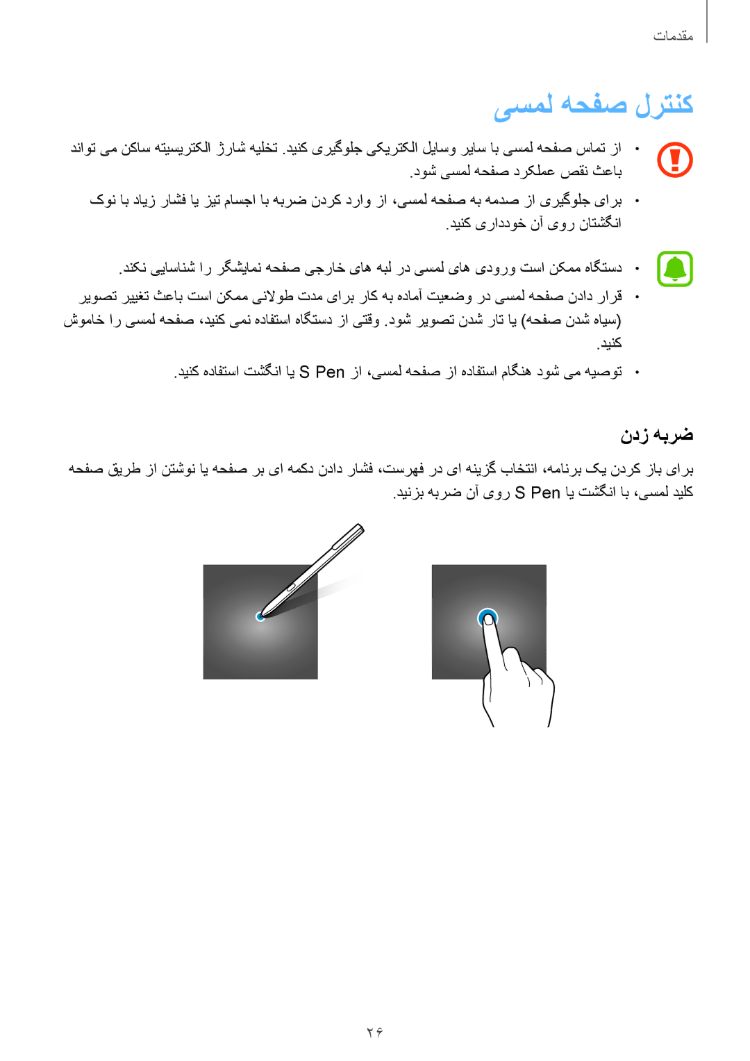 Samsung SM-T825NZKAKSA manual یسمل هحفص لرتنک, ندز هبرض 