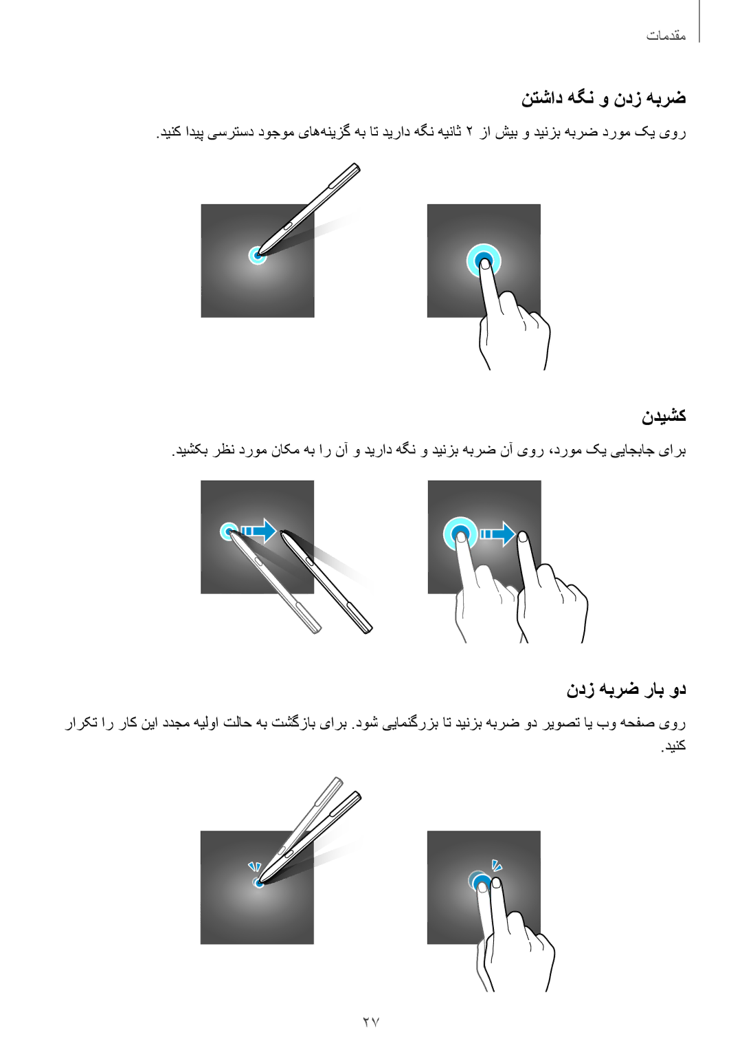 Samsung SM-T825NZKAKSA manual نتشاد هگن و ندز هبرض, ندیشک, ندز هبرض راب ود 