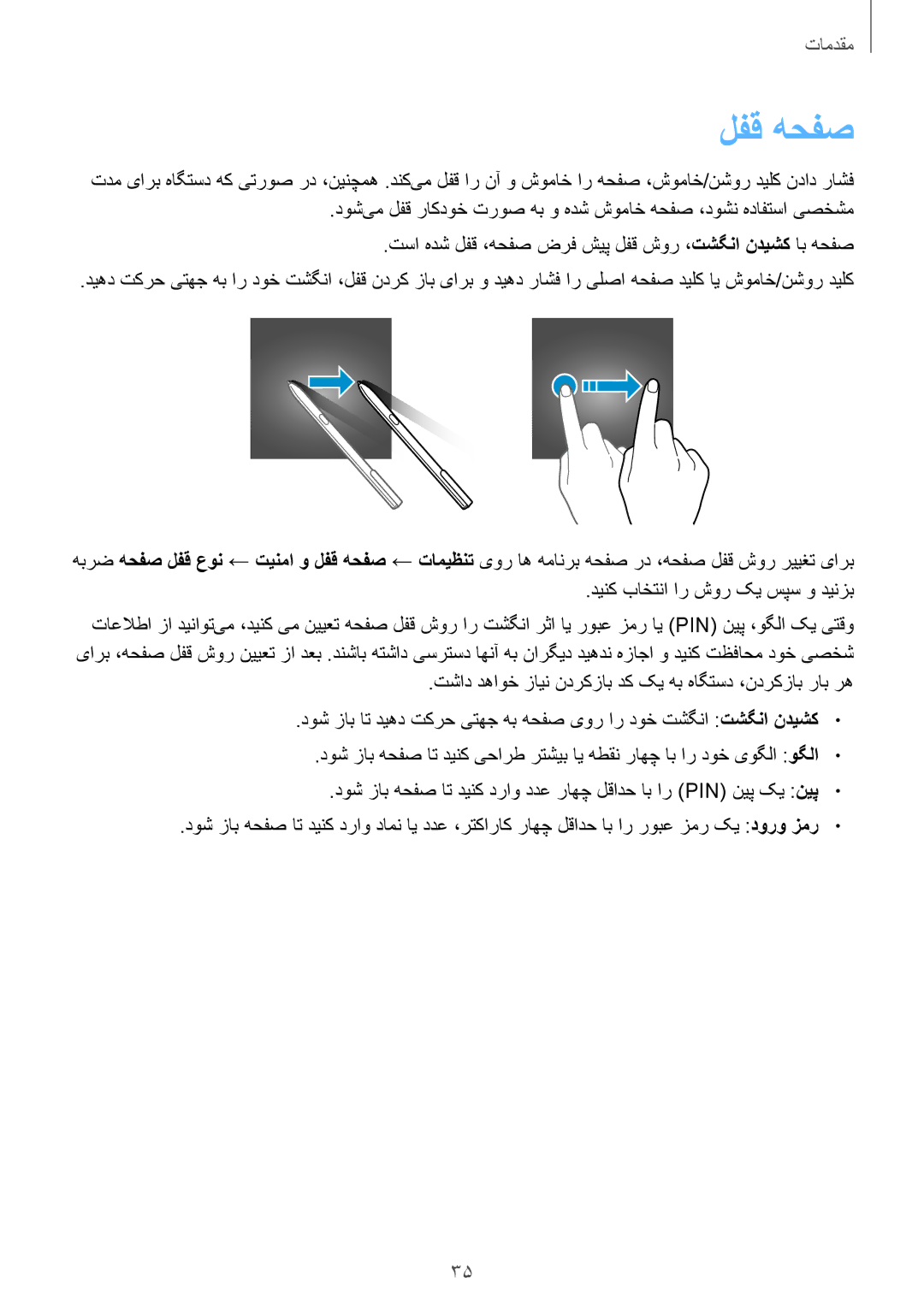 Samsung SM-T825NZKAKSA manual لفق هحفص 