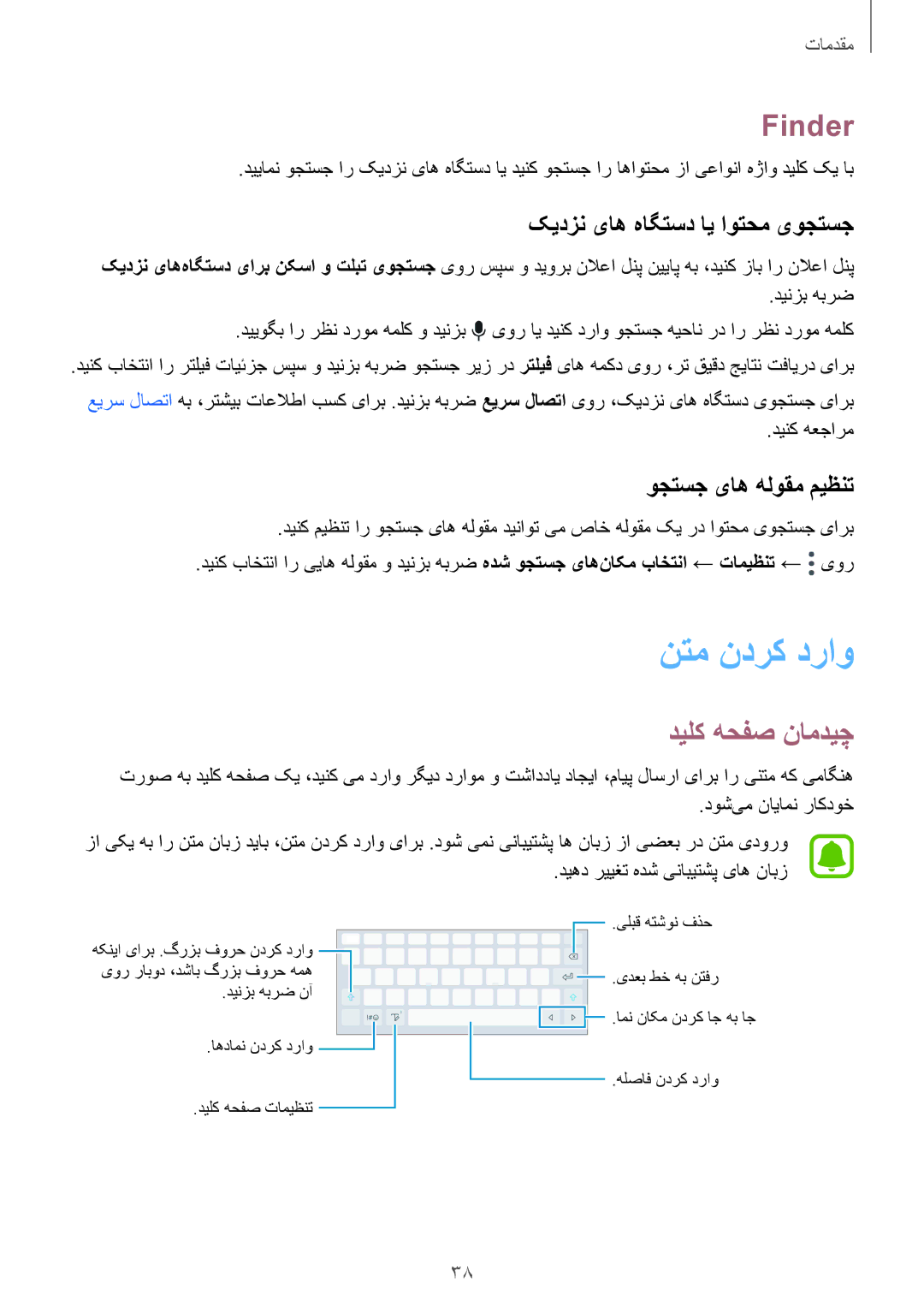 Samsung SM-T825NZKAKSA نتم ندرک دراو, Finder, دیلک هحفص نامدیچ, کیدزن یاه هاگتسد ای اوتحم یوجتسج, وجتسج یاه هلوقم میظنت 