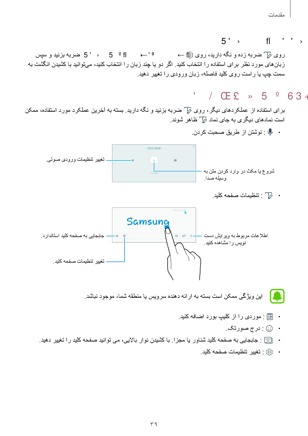 Samsung SM-T825NZKAKSA manual دیلک هحفص یاه یگژیو ریاس, یدورو نابز نداد رییغت, دیلک هحفص تامیظنت 