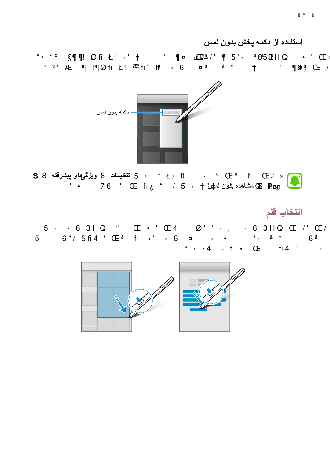 Samsung SM-T825NZKAKSA manual ملق باختنا, سمل نودب شخپ همکد زا هدافتسا, دیراذگب کارتشا هب نارگید اب ار اهنآ ای دینک یراذگ 