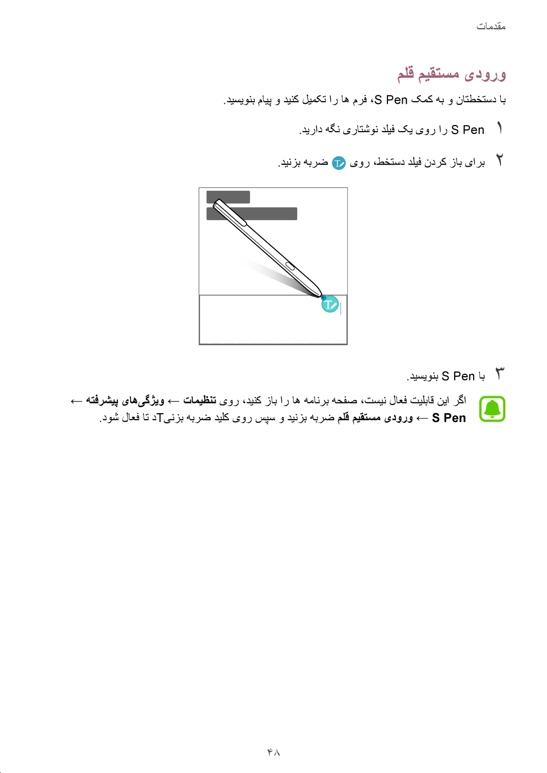 Samsung SM-T825NZKAKSA manual ملق میقتسم یدورو 