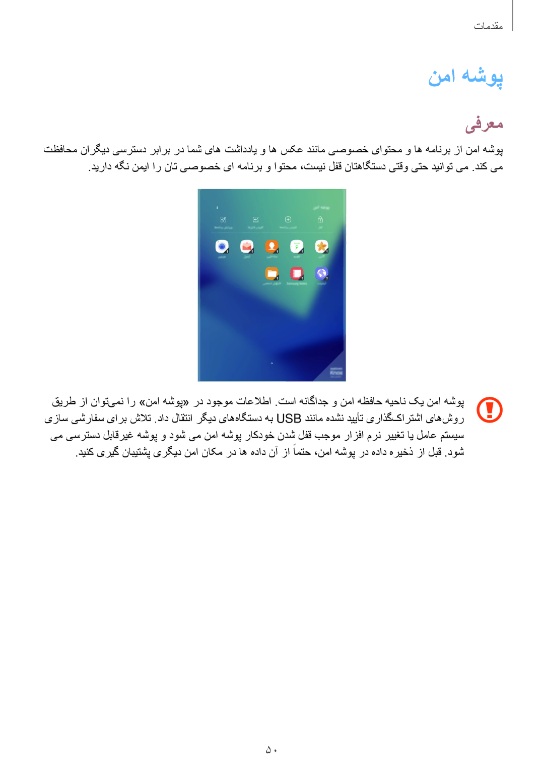 Samsung SM-T825NZKAKSA manual نما هشوپ, یفرعم 