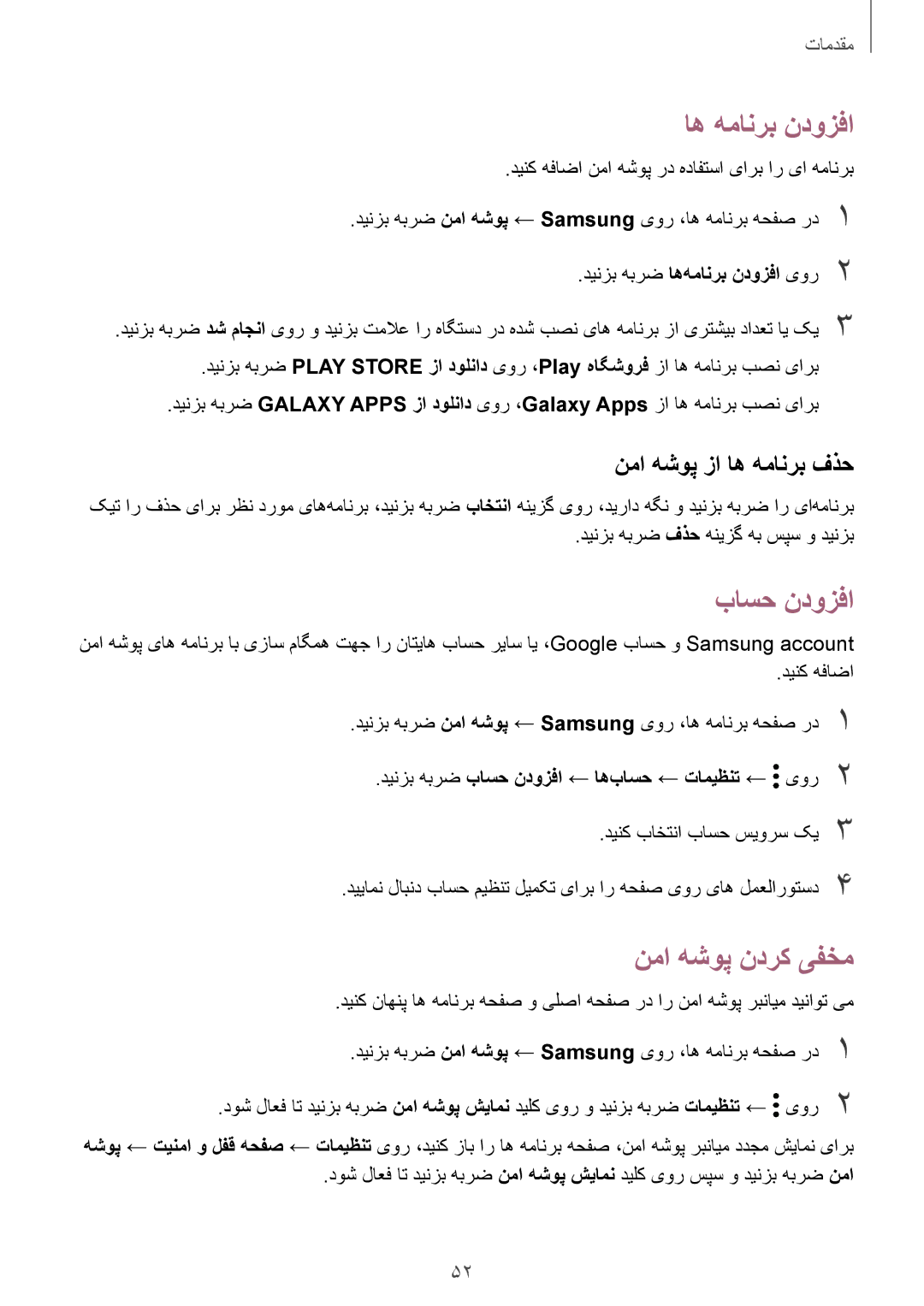 Samsung SM-T825NZKAKSA manual اه همانرب ندوزفا, باسح ندوزفا, نما هشوپ ندرک یفخم, نما هشوپ زا اه همانرب فذح 