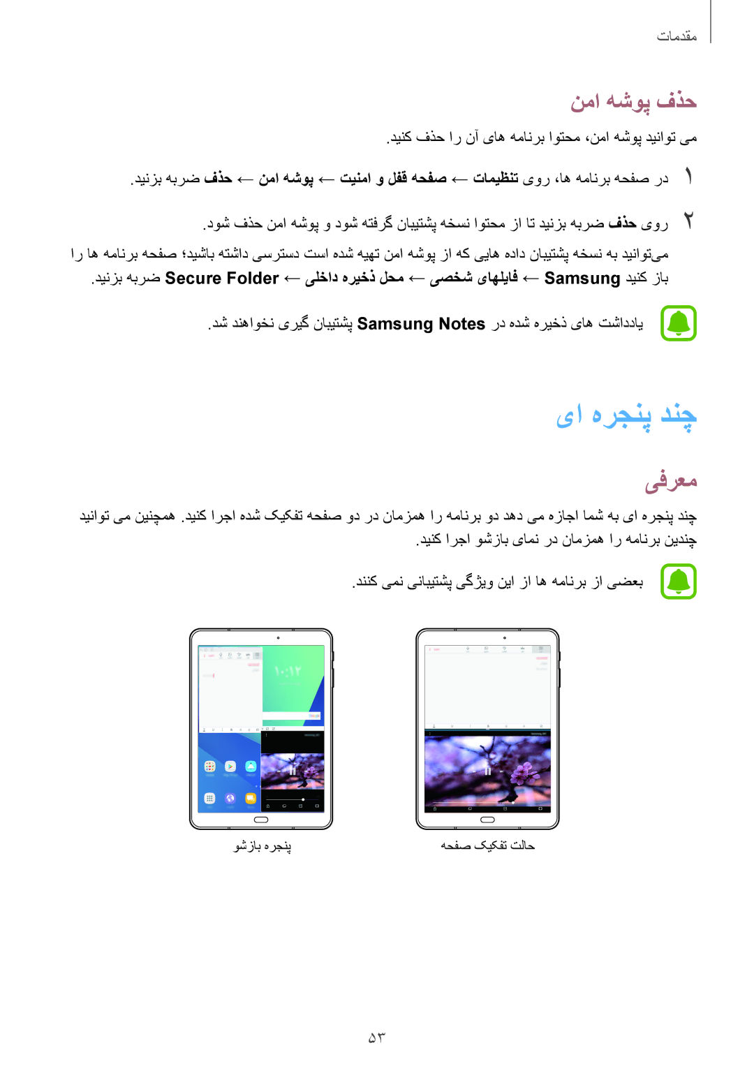 Samsung SM-T825NZKAKSA manual یا هرجنپ دنچ, نما هشوپ فذح 