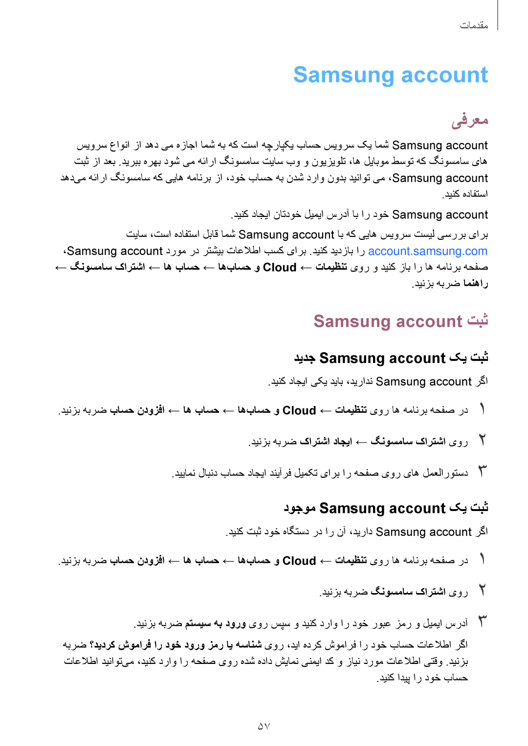 Samsung SM-T825NZKAKSA manual Samsung account تبث, دیدج Samsung account کی تبث, دوجوم Samsung account کی تبث 