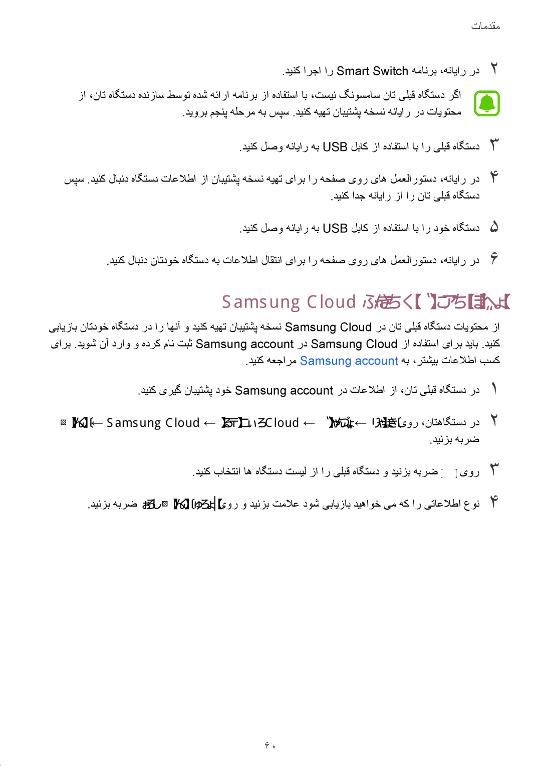 Samsung SM-T825NZKAKSA manual Samsung Cloud قیرط زا تاعلاطا لاقتنا 