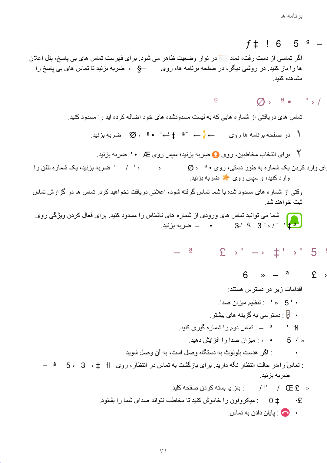 Samsung SM-T825NZKAKSA manual اه نفلت هرامش ندرک دودسم, سامت نیح رد سرتسد رد یاه تیلباق, خساپ یب یاه سامت, یتوص سامت نیح رد 