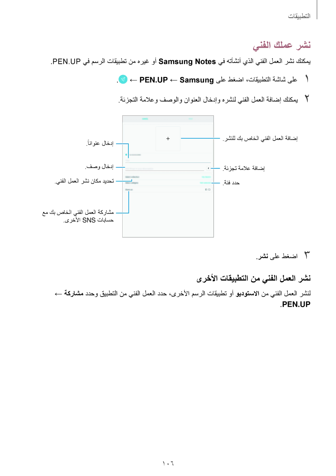 Samsung SM-T825NZKAKSA manual ينفلا كلمع رشن, ىرخلأا تاقيبطتلا نم ينفلا لمعلا رشن 