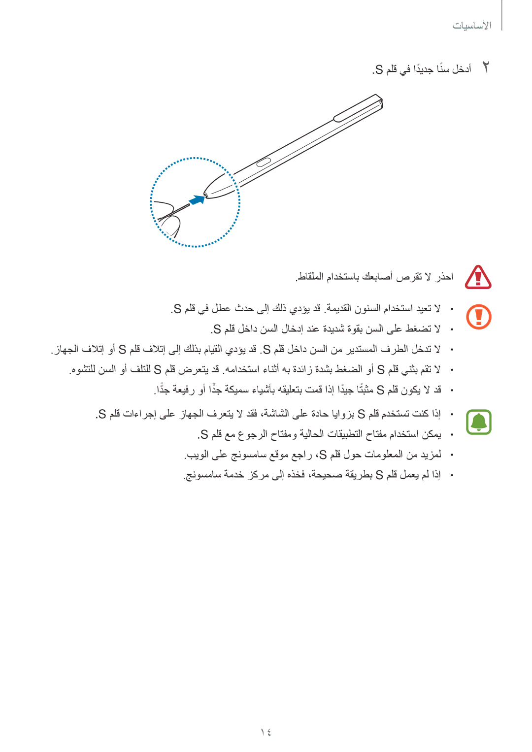 Samsung SM-T825NZKAKSA manual الأساسيأا 