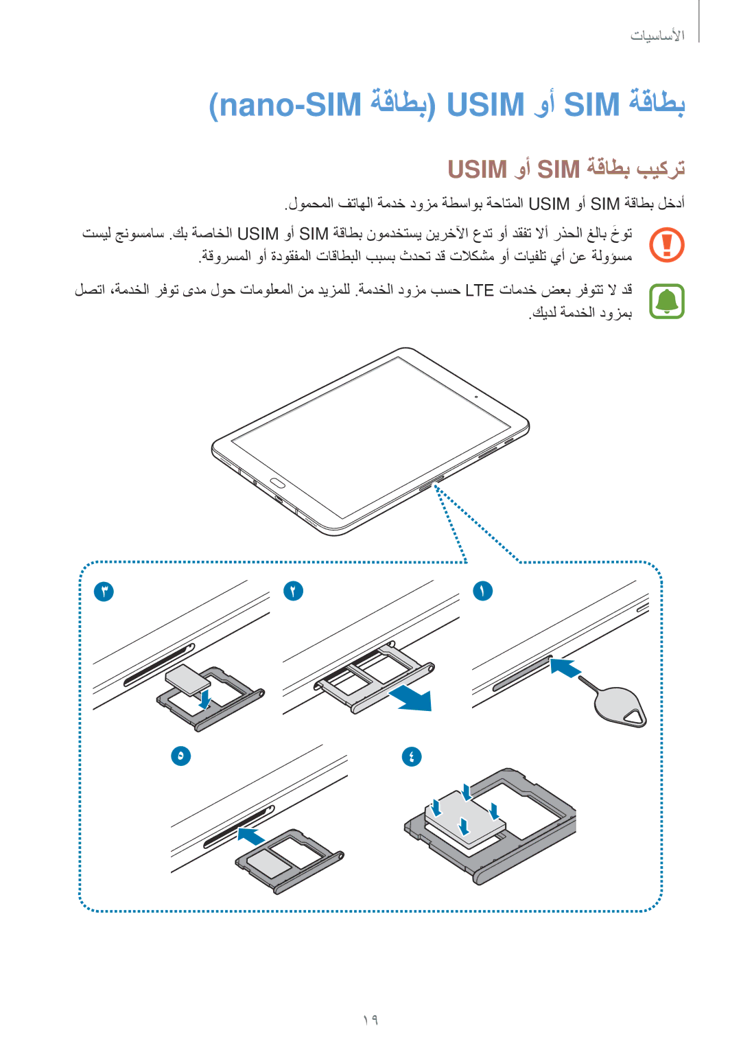 Samsung SM-T825NZKAKSA manual Nano-SIM ةقاطب Usim وأ SIM ةقاطب, Usim وأ SIM ةقاطب بيكرت 